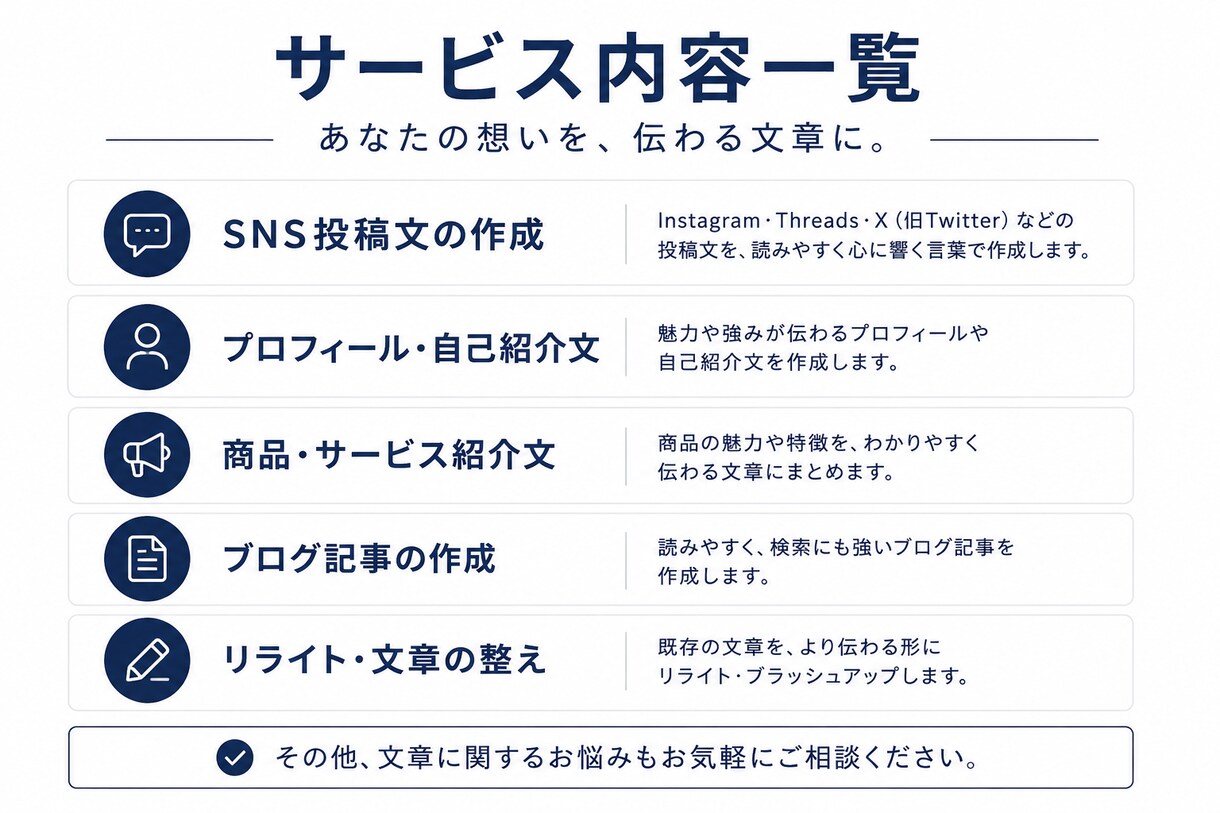 あなたの想いを、伝わる文章に仕上げまます SNS投稿・プロフィール・紹介文など幅広く対応 イメージ1