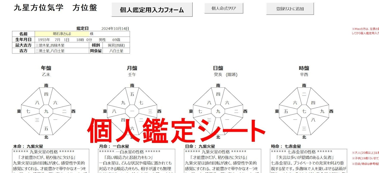 九星気学の方位盤／鑑定の自動生成ツールを提供します 祐気どりカレンダーや年盤、月盤、日盤、時盤も自動生成します イメージ9