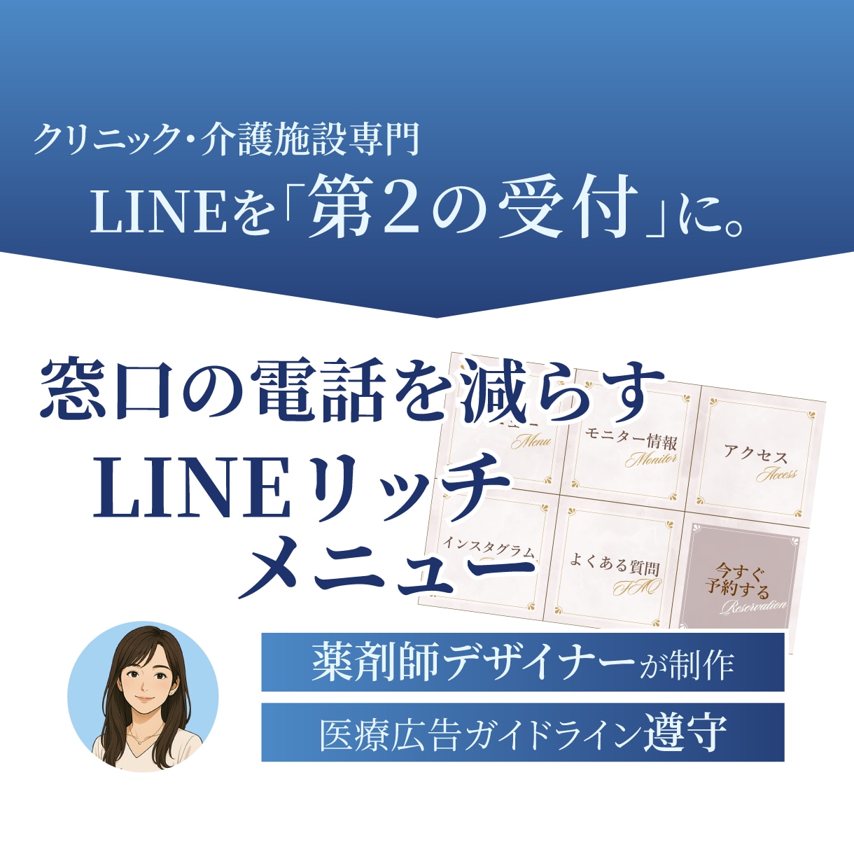 窓口の電話を減らすリッチメニューを作ります 【Canva納品OK】患者様が迷わない実用的なデザイン◎ イメージ1