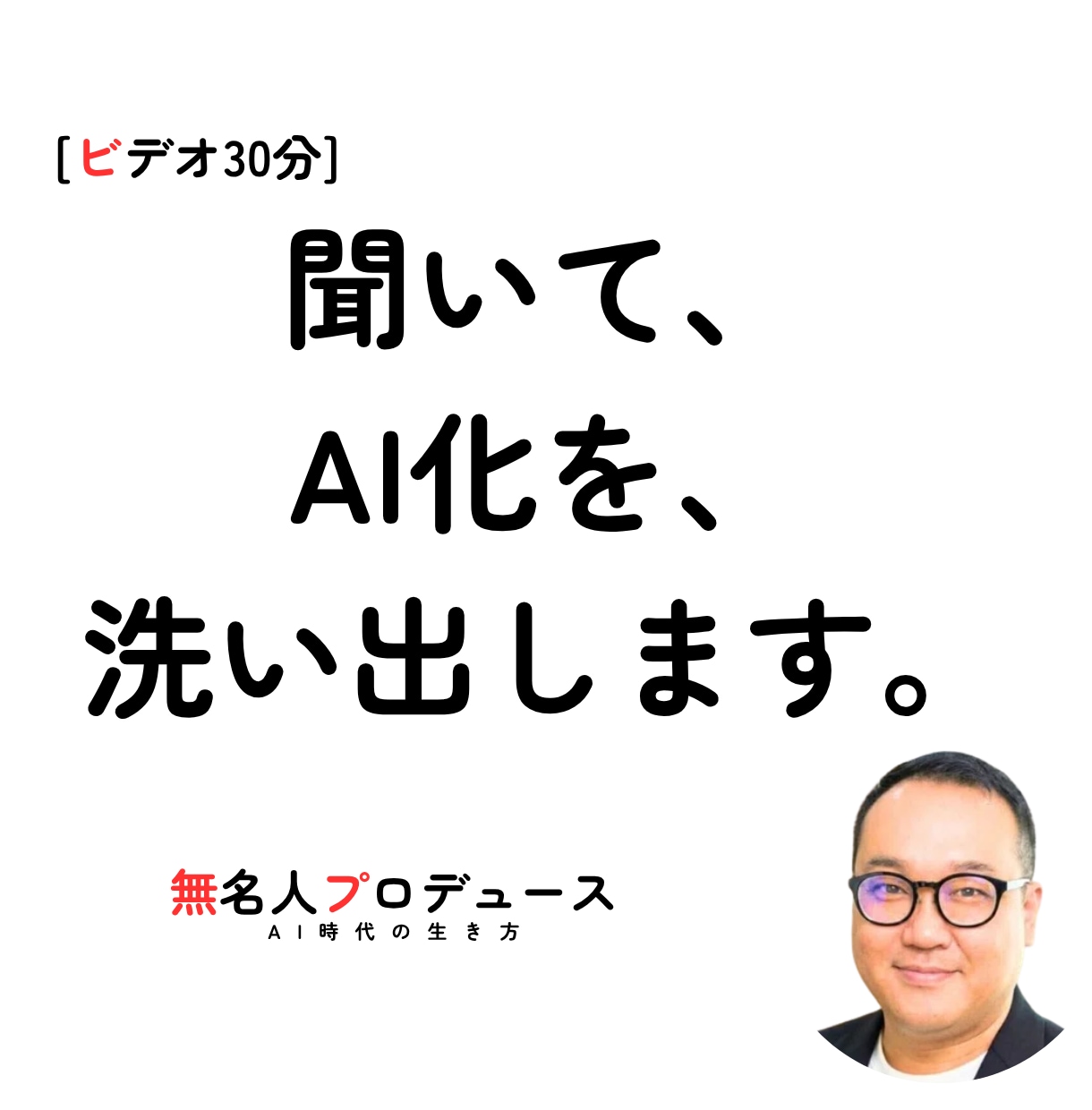 AI化作業を30分で洗い出し・戦略・構築相談します 占い・スピ・講師業の実績|開発・見積りまで対応 イメージ1
