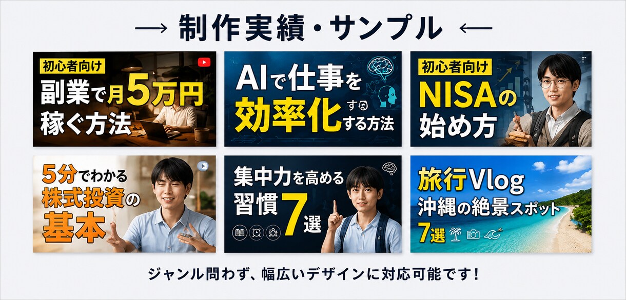 YouTubeサムネイルを制作します 見やすく伝わる、YouTubeサムネイルを丁寧に制作します イメージ6