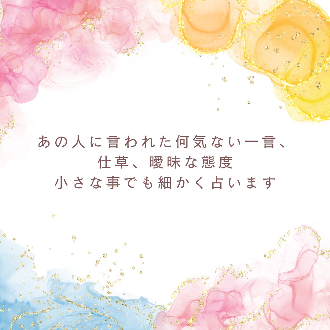 あの人の気持ち、秘めた本音をありのまま鑑定します 片思い・曖昧な関係の行方・復縁、明確な答えが欲しい方へ イメージ3
