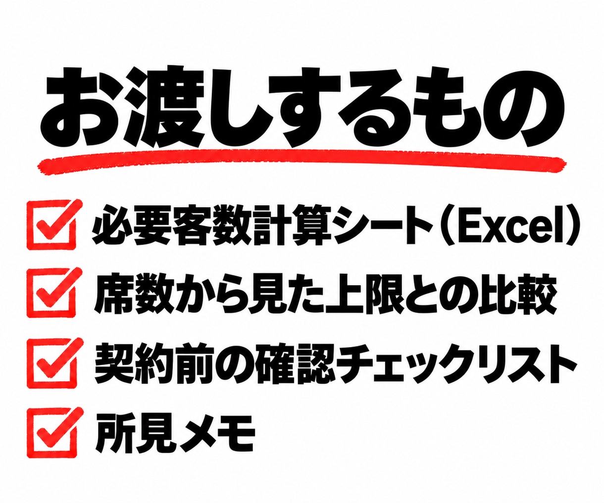 美容室の物件契約前に必要客数と売上を診断します 家賃・席数・客単価から必要客数をExcelで計算 イメージ2