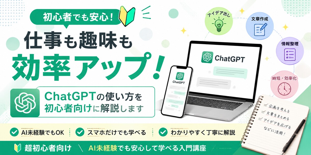 超初心者向けChatGPT入門講座を行います AI未経験者でも安心して学べる入門講座 イメージ1