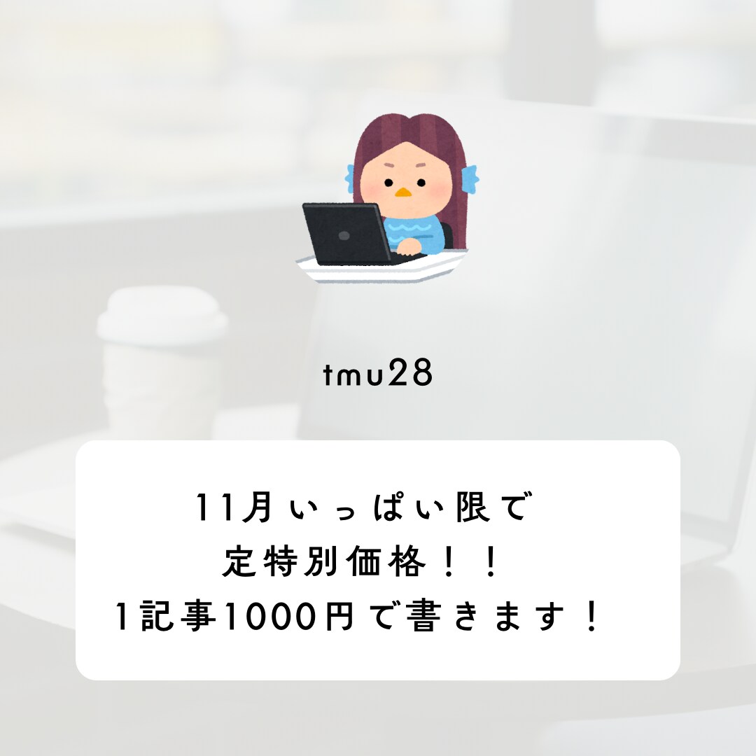 HP更新代行✏️読みやすい記事作成します 更新が止まったブログもお任せ！伝わる文章で発信をサポート イメージ3
