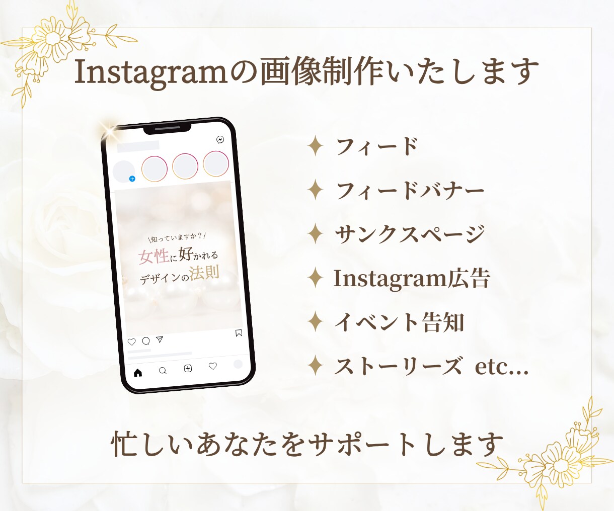 女性が好むキレイめ高級感のあるデザインを作成します 品よく華やかなデザインで集客のお手伝いをいたします！ イメージ8