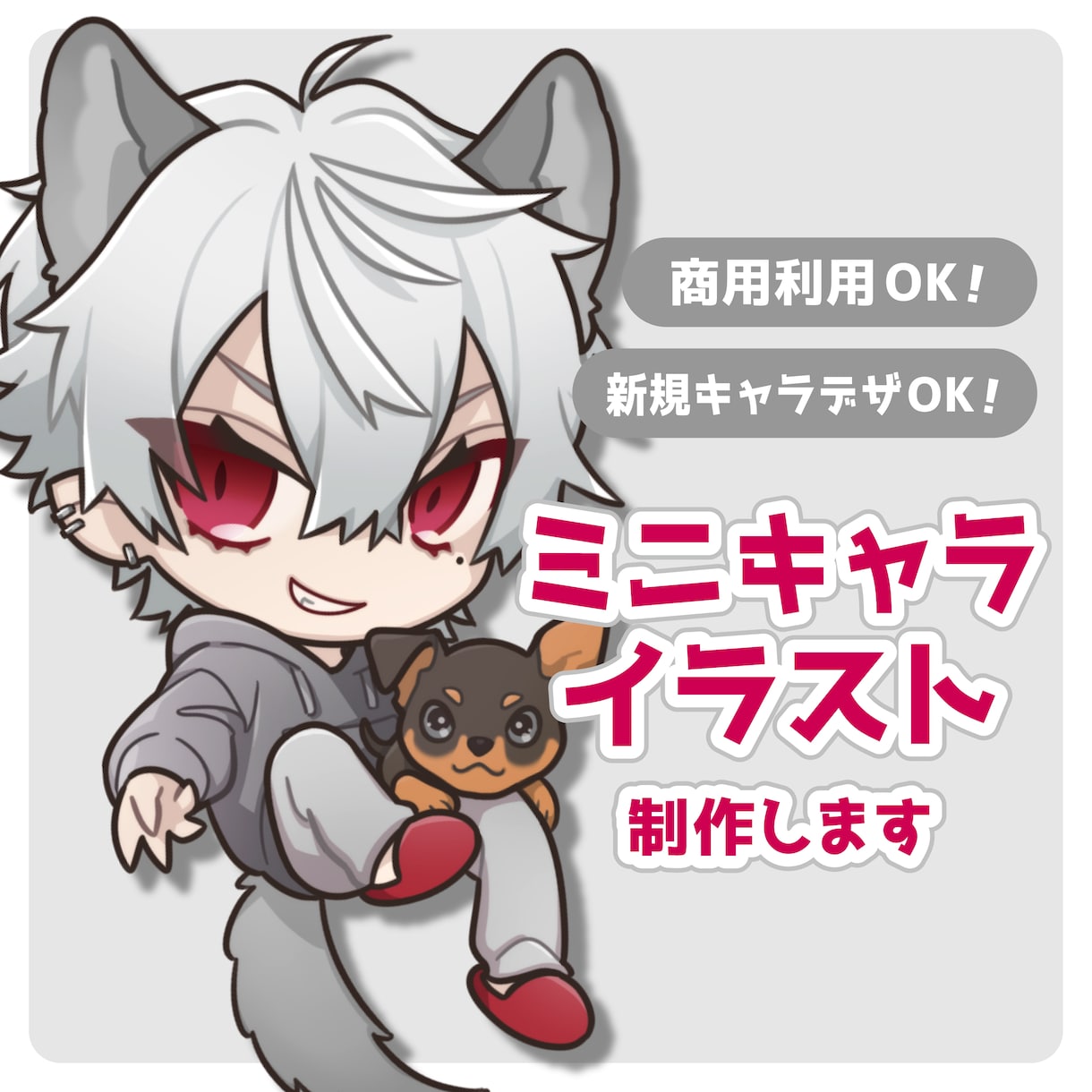 ミニキャラ作成します 活動やグッズに使用できるミニキャラを作成します イメージ1