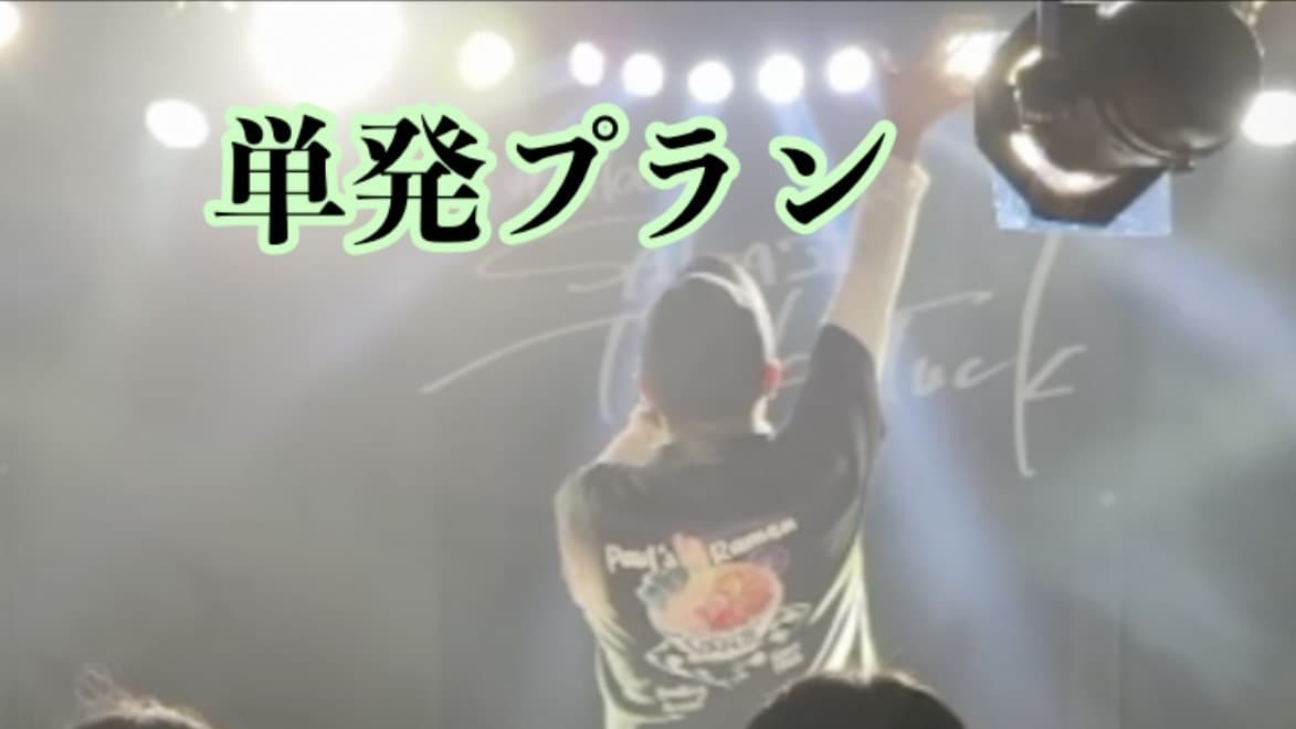 現役ボイトレ講師がレッスンます 初心者・中級者向けのレッスンです イメージ1