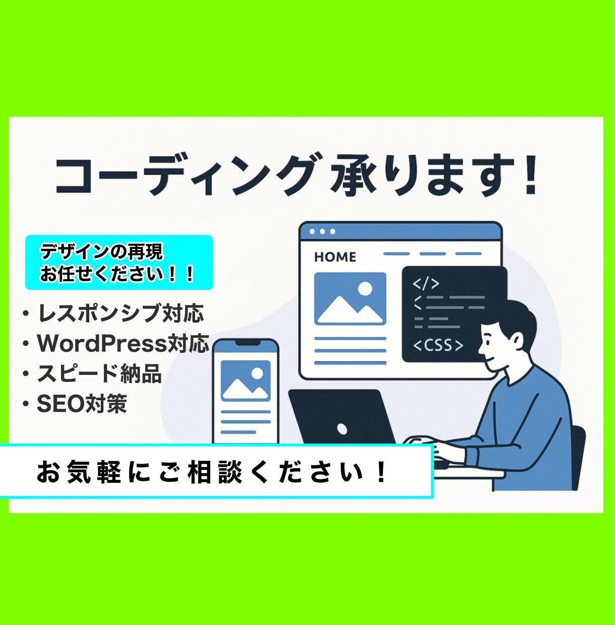 デザインに忠実なホームページのコーディング承ります 安心のスピード納品。WordPressも対応！ イメージ1