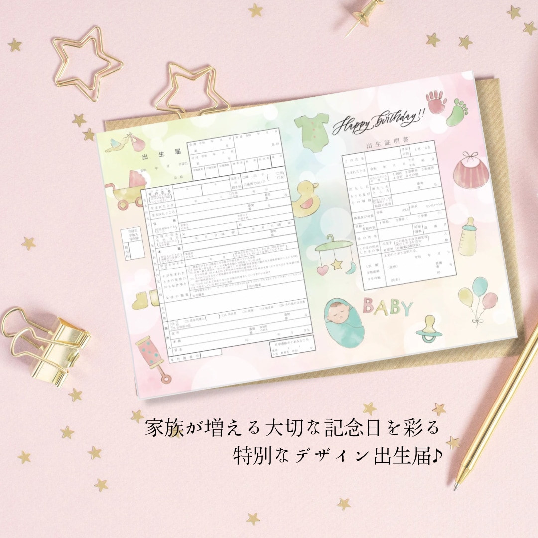 名入れ可能！セミオーダー出生届を制作します 新デザイン今後も追加予定です♪ イメージ1