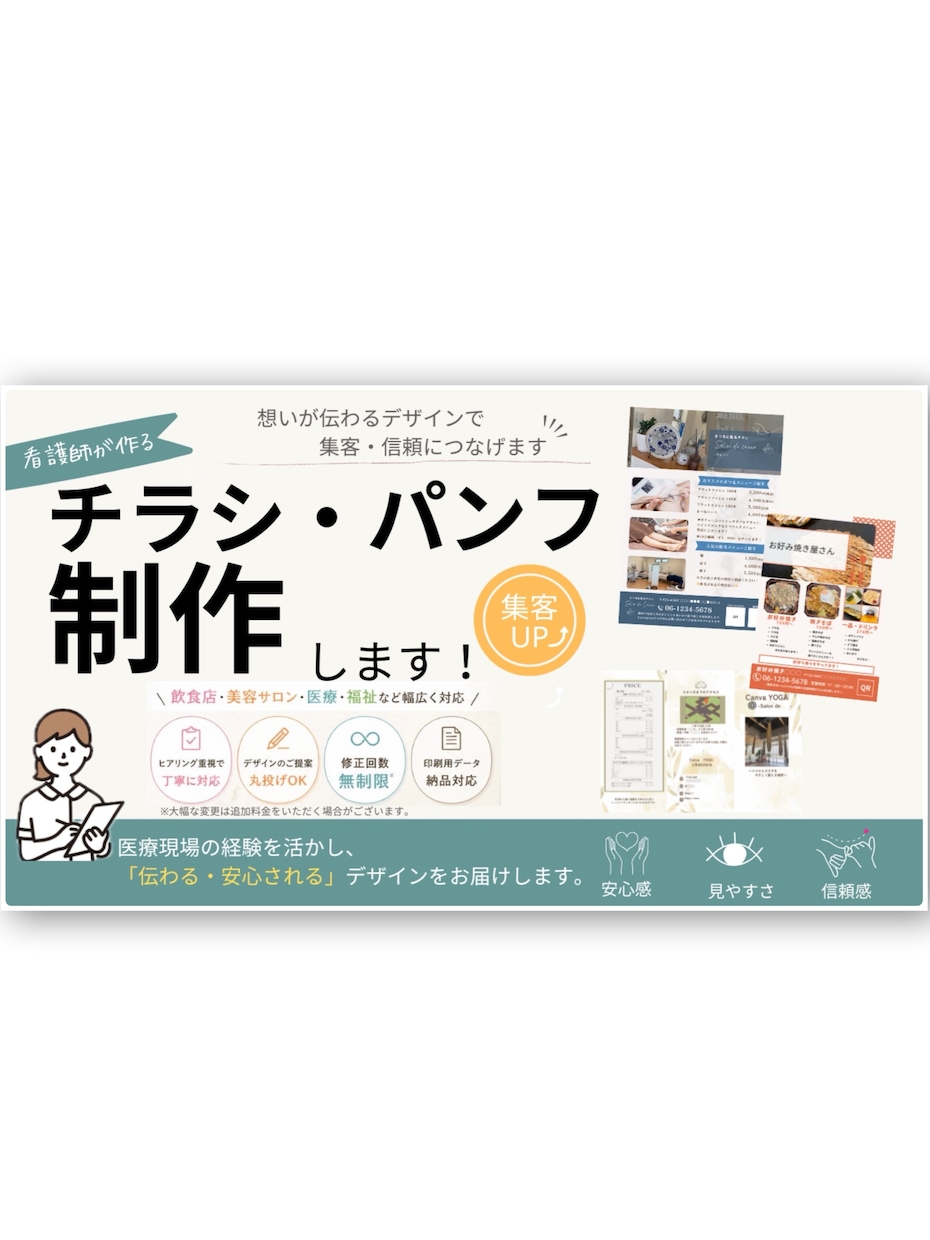現役看護師が伝わるチラシ、パンフレットを制作します 医療現場の経験を活かし、伝わる、安心されるデザイン届けます イメージ1