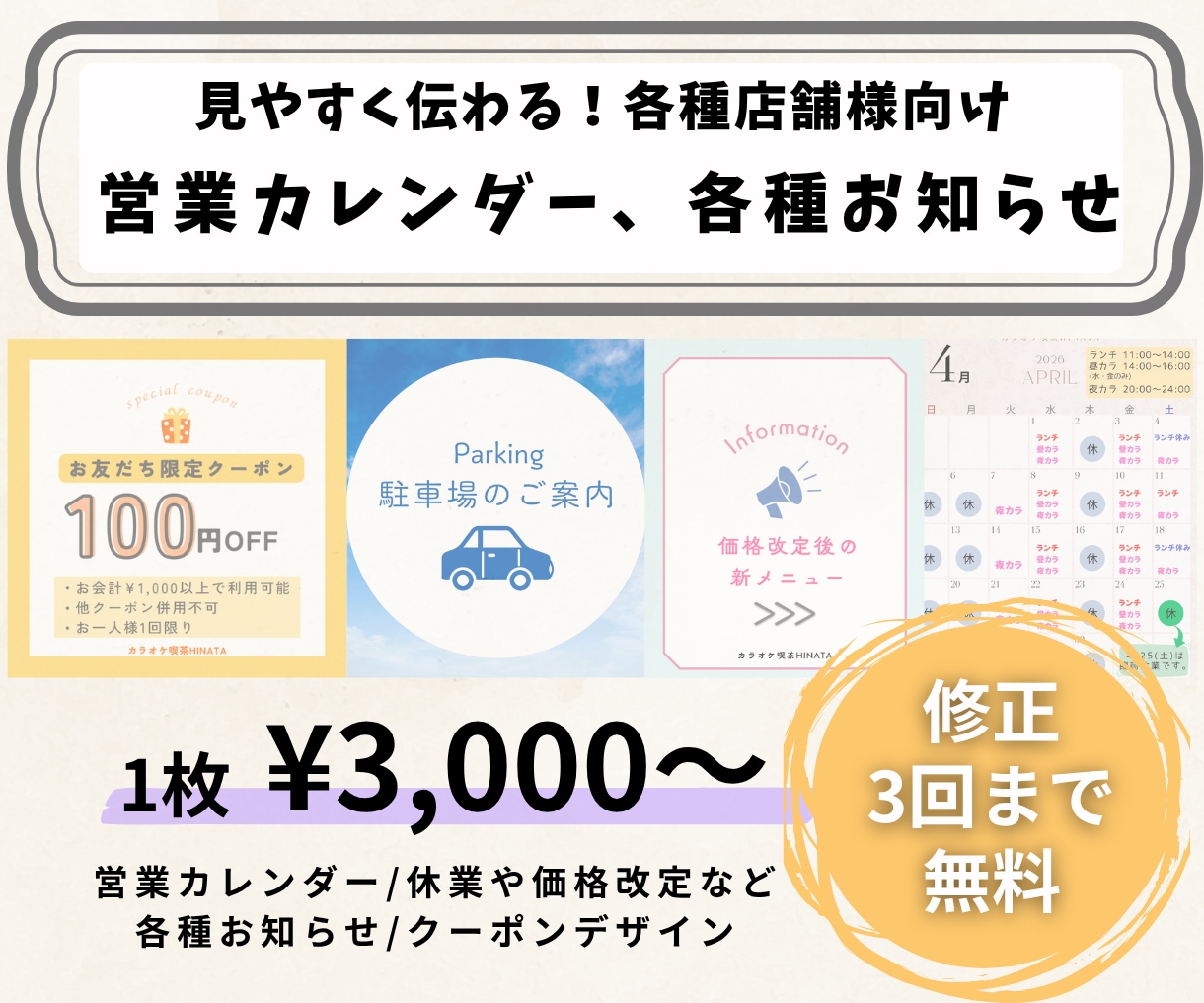 営業カレンダー・お知らせPOPなどを制作します 営業カレンダー、お知らせPOP、クーポンデザインなど！ イメージ1