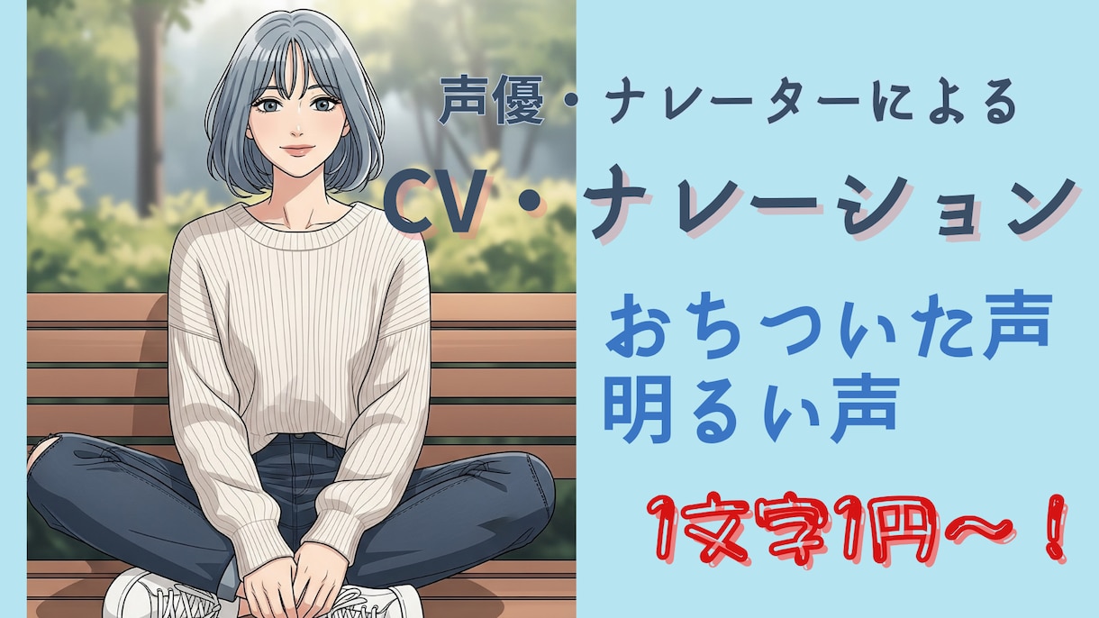 あなたの企業PRをお手伝いします 明るい、信頼感のある声でイメージにあわせて読み上げます！ イメージ1