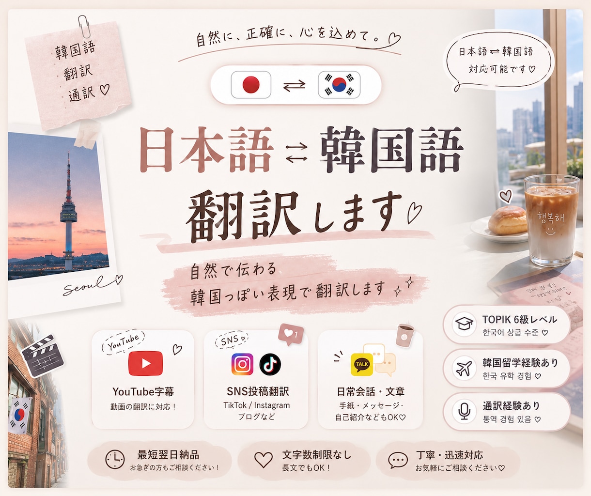 幅広く！自然な日韓・韓日翻訳承ります 最短3日納品！ビジネスから動画・推し活まで丁寧に対応します イメージ1