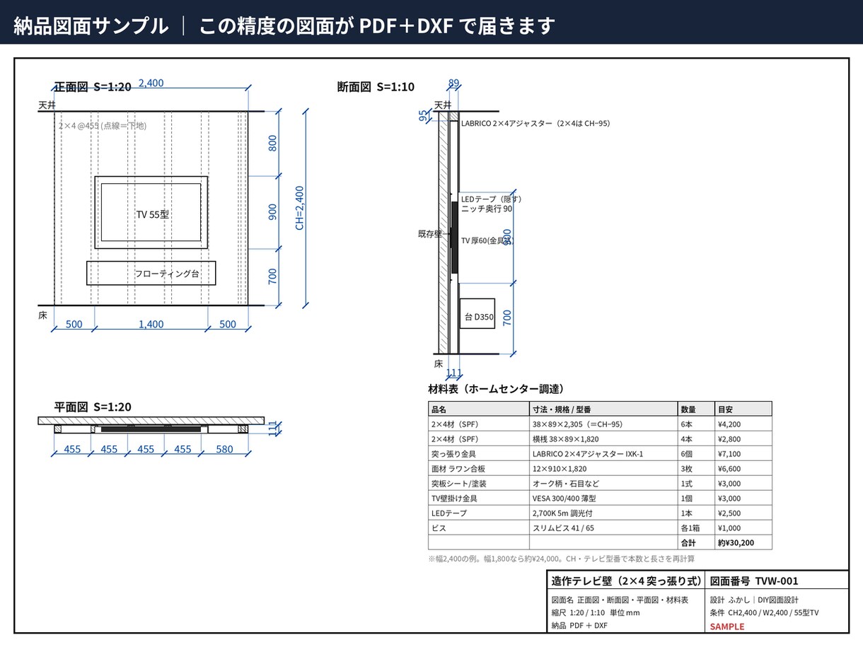 賃貸OK 壁掛けテレビ風の壁を図面にします 壁に穴をあけない“壁掛けテレビ”｜図面＋材料表を1週間で イメージ4