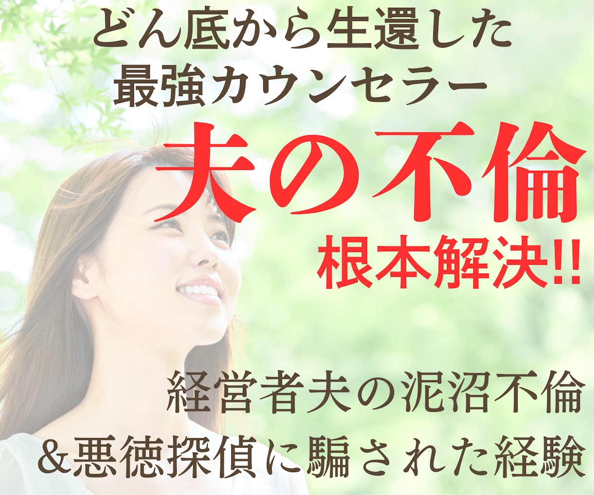 不倫夫の本音は？今後どうなるか占います 「夫は戻ってくる？」可能性と今後の流れを鑑定します。 イメージ4