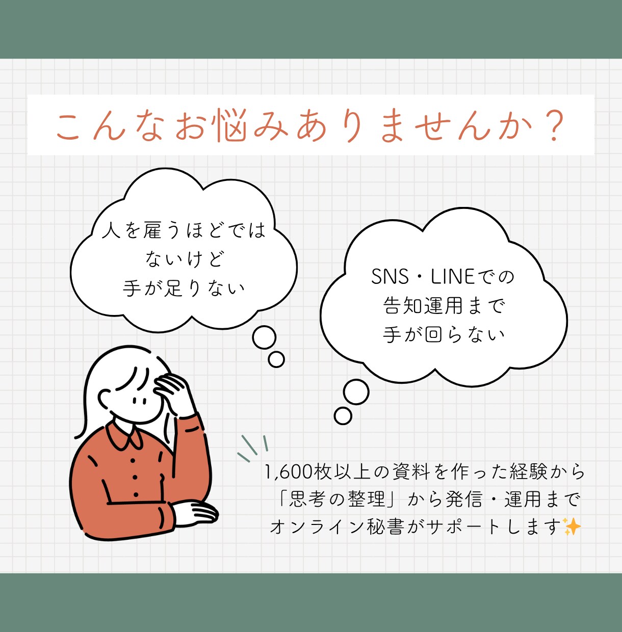 女性講師業の方へ｜講座制作×秘書サポートします 事務/SNS運用/管理まで女性講師業の方をサポート！ イメージ2