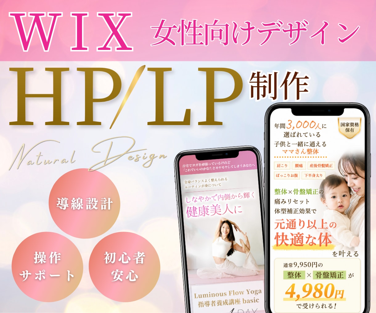 サロン実績多数｜Wixで予約導線特化のＨＰ作ります 初心者歓迎｜操作サポート付きで安心してスタートできます イメージ1