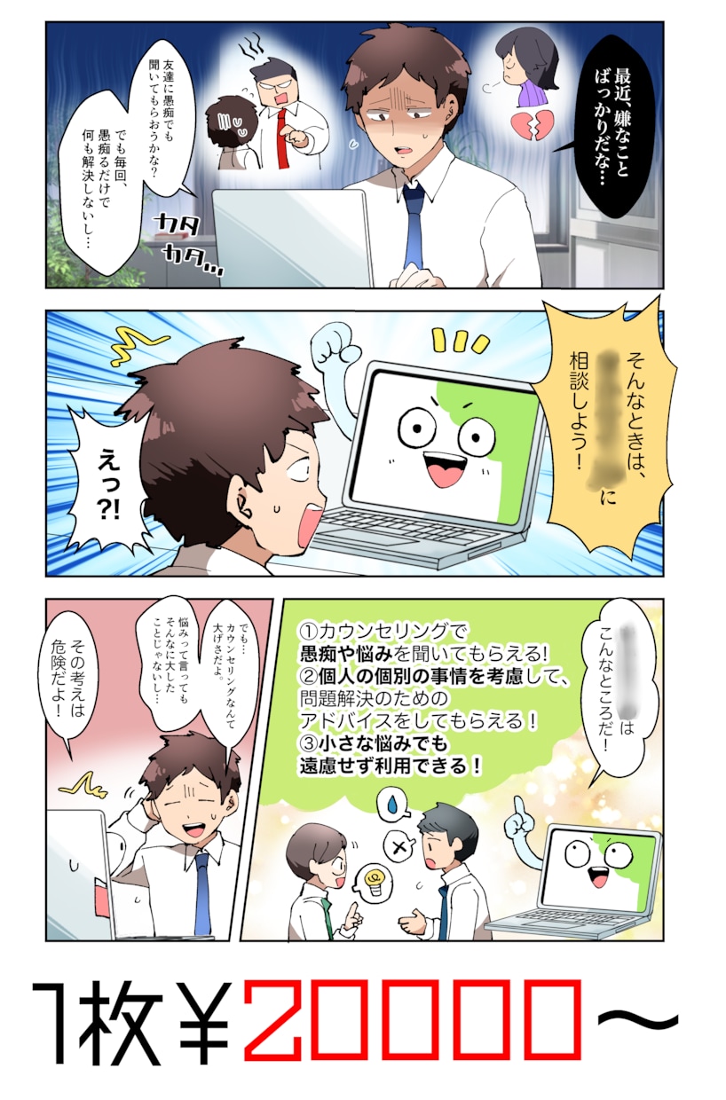 ビジネスに！広告に！商用OK‼漫画描きます 広告や販促に‼︎閲覧数が格段に上がる漫画を差し上げます イメージ3
