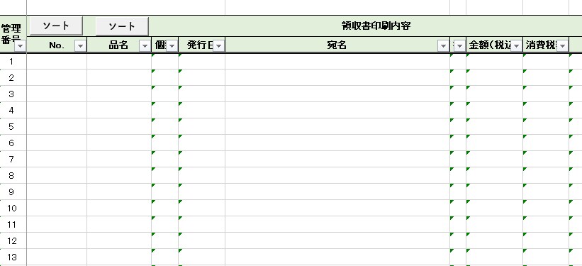 一覧表に入力したデータから簡易領収書が作成できます 親切丁寧にご対応させていただきます。 イメージ3