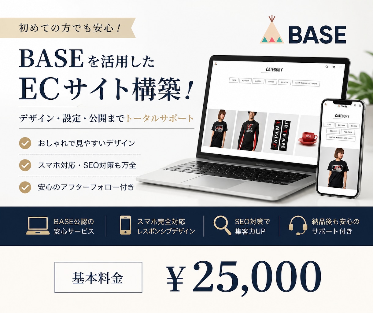 BASE活用！！ECサイトの制作をします BASEでの出店から運用までのサポート！ イメージ1