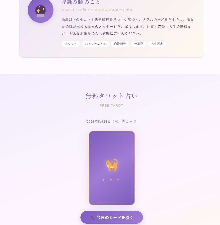 AI ねこ タロット占いサイト を丸ごと納品します AIタロット占いサイトをそのまま納品！APIキーを入れるだけ イメージ2