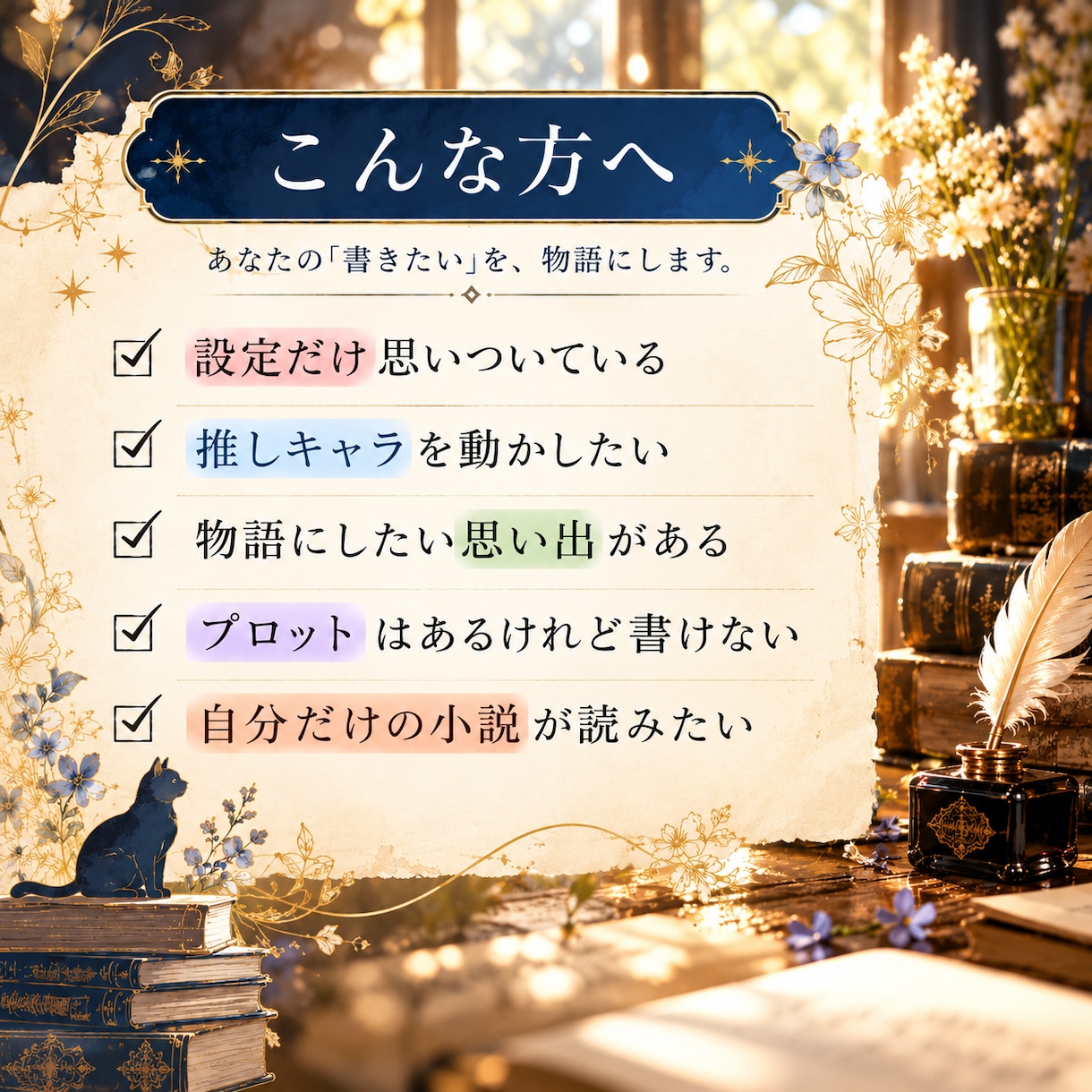 設定や想いから心に残る小説を執筆します 設定だけでもOKです。あなた専用の物語を執筆いたします。 イメージ2