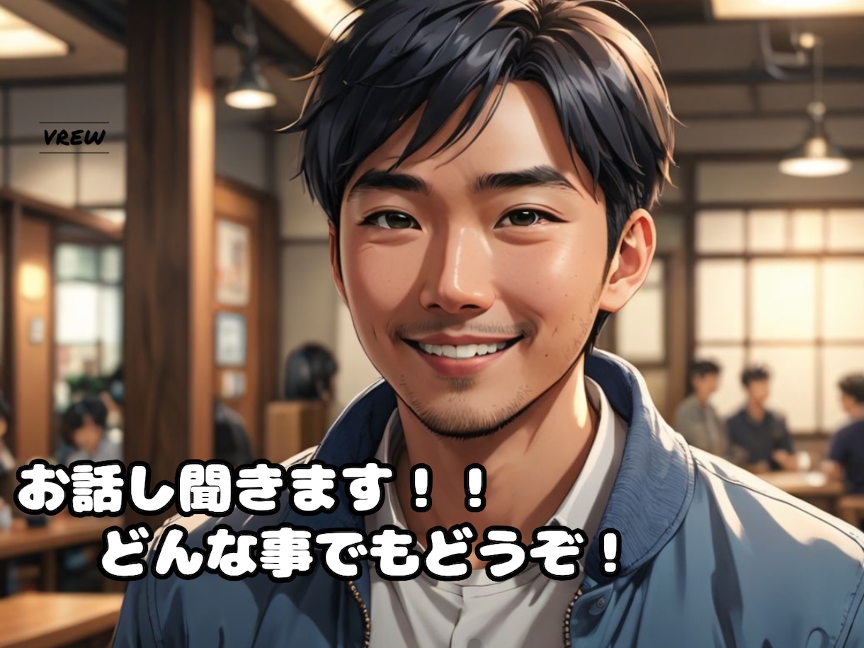 短時間でも！どんな内容でも！お話し聞きます お話しいただくことでスッキリしたり、活力になればと思います！ イメージ1