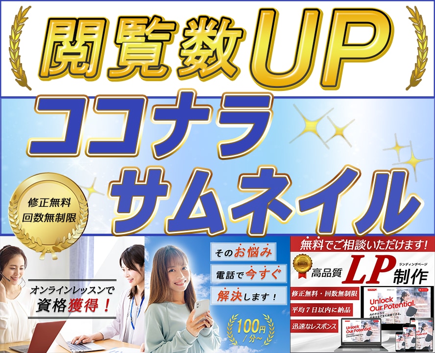 ココナラのサムネイル画像・出品画像を製作いたします 高品質な想いが伝わる商品画像で、閲覧数や売上UPにつなげる！ イメージ1