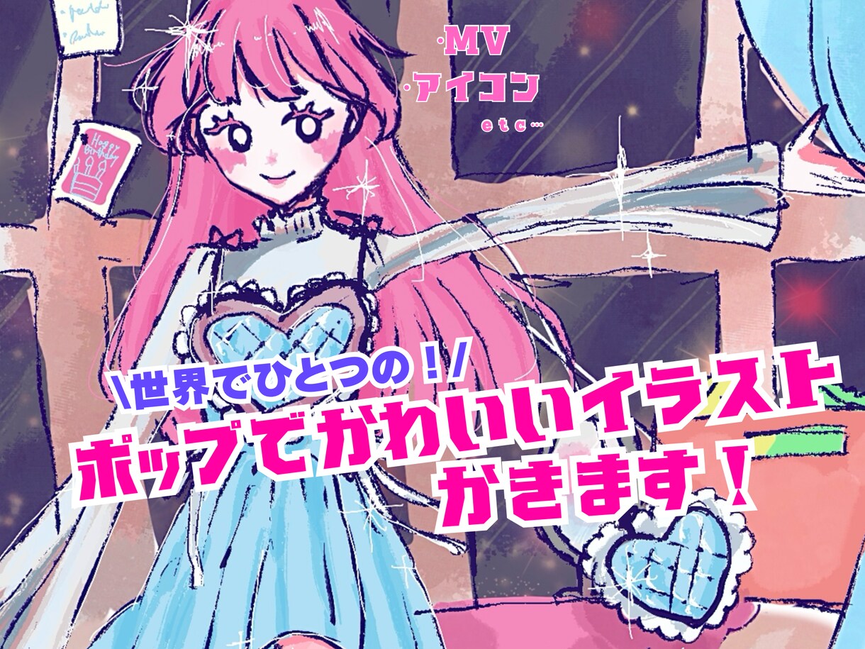 キラキラ可愛い1枚絵描きます アイコン、ヘッダー、MVなど様々な用途に！ イメージ1