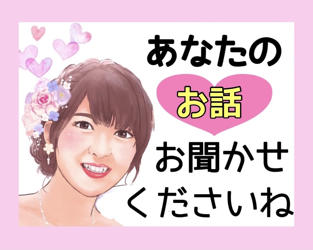 看護師がチャットで不安、愚痴、辛さ、優しく聞きます 性の悩み✨人間関係✨不倫✨恋愛✨SNS✨浮気✨出品者✨復縁 イメージ10