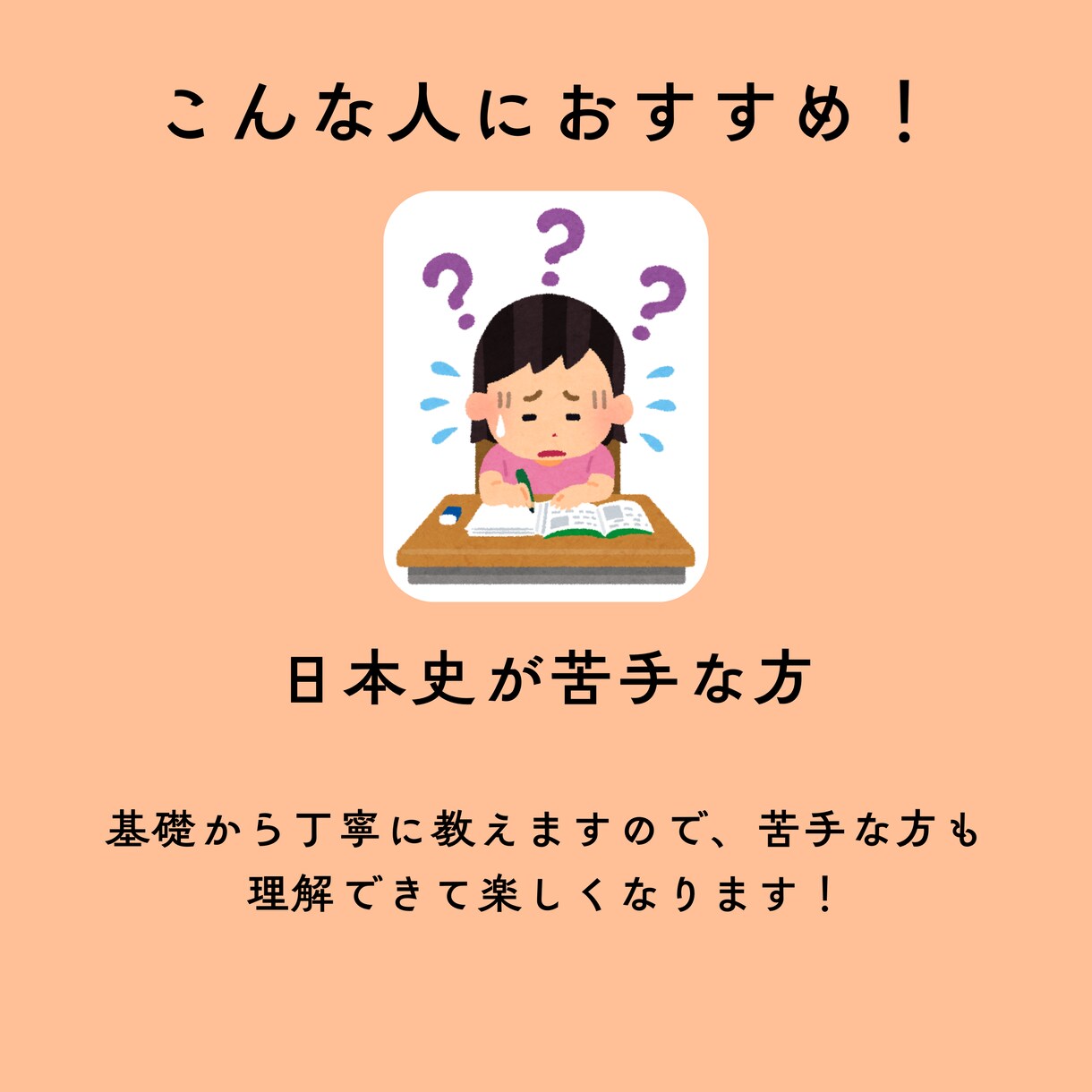 中学歴史の個別オンライン家庭教師をします 歴史楽しいかも！あなたの得意科目を社会科に！ イメージ5