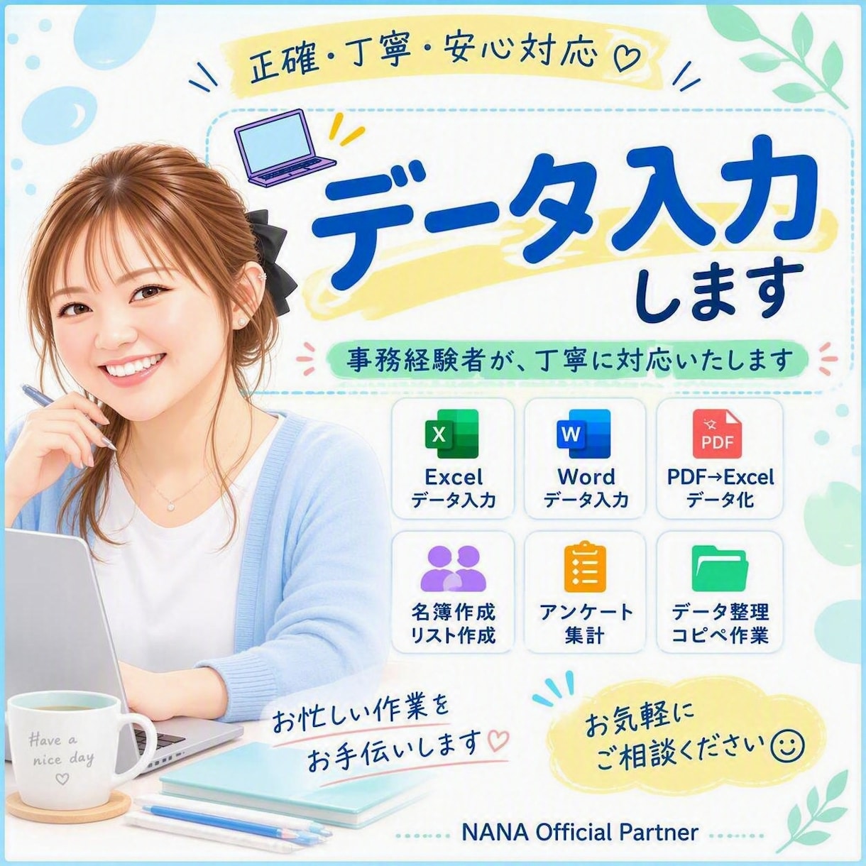 事務経験者が正確・丁寧にデータ入力します 製造業で培った正確性を活かし、丁寧に対応いたします イメージ1