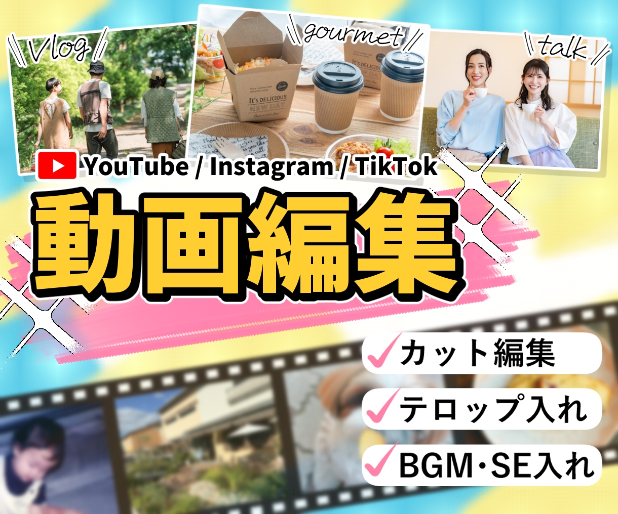 YouTube動画編集します オシャレもカワイイもスタイリッシュも！！ イメージ1