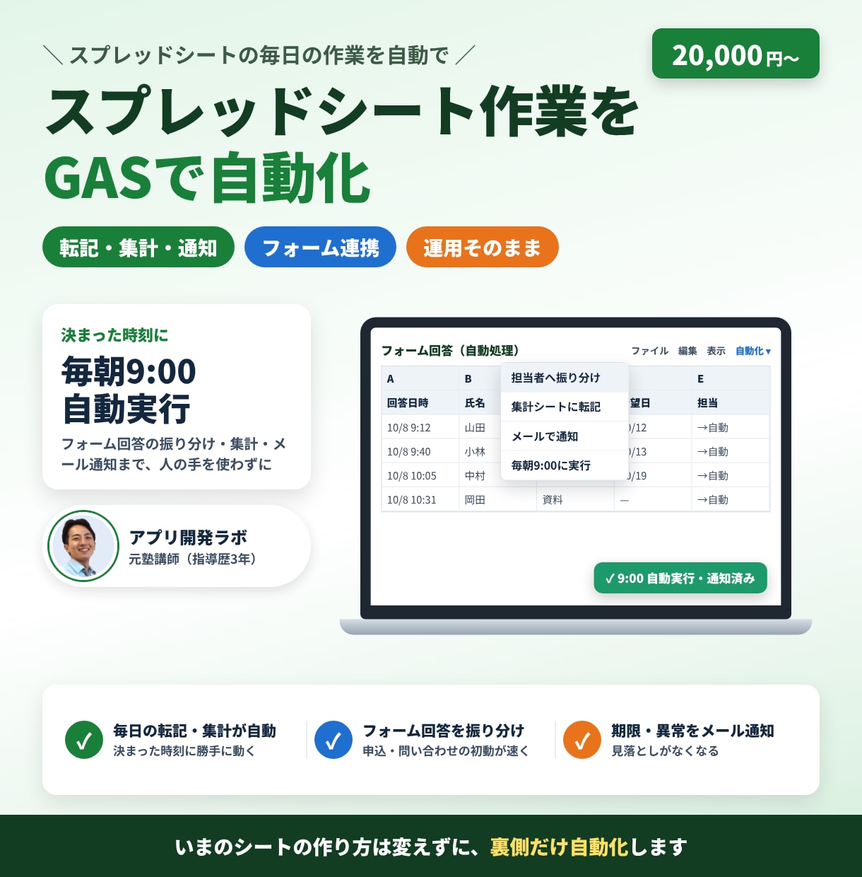 スプレッドシート作業をGASで自動化します 毎日の転記・集計・通知をボタン一つに｜運用そのまま イメージ1