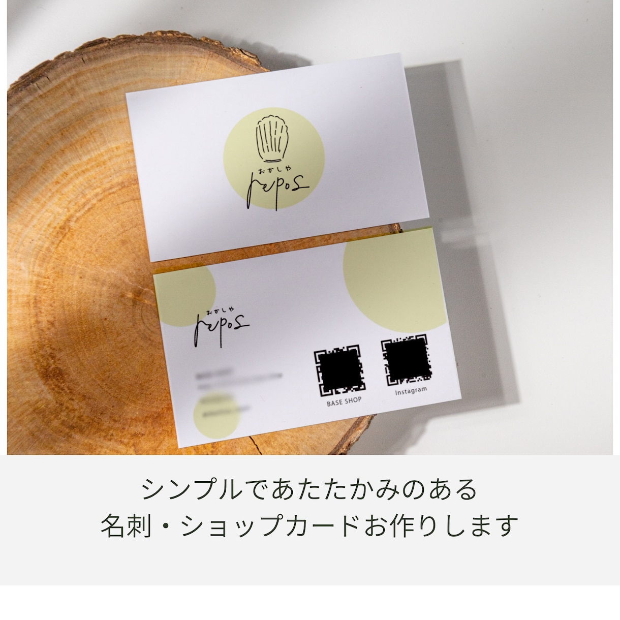 シンプルであたたかみのある名刺・カードお作りします ロゴ作成もOK！やわらかな雰囲気のデザインをお届けします イメージ1