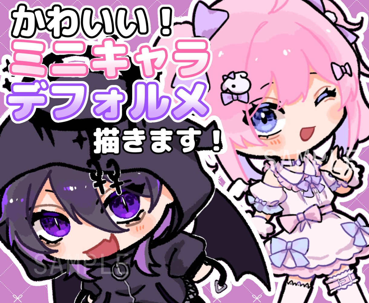 ミニキャラ/デフォルメイラストを描きます SNSアイコン、壁紙、グッズ、スタンプ、プレゼント用など！ イメージ1