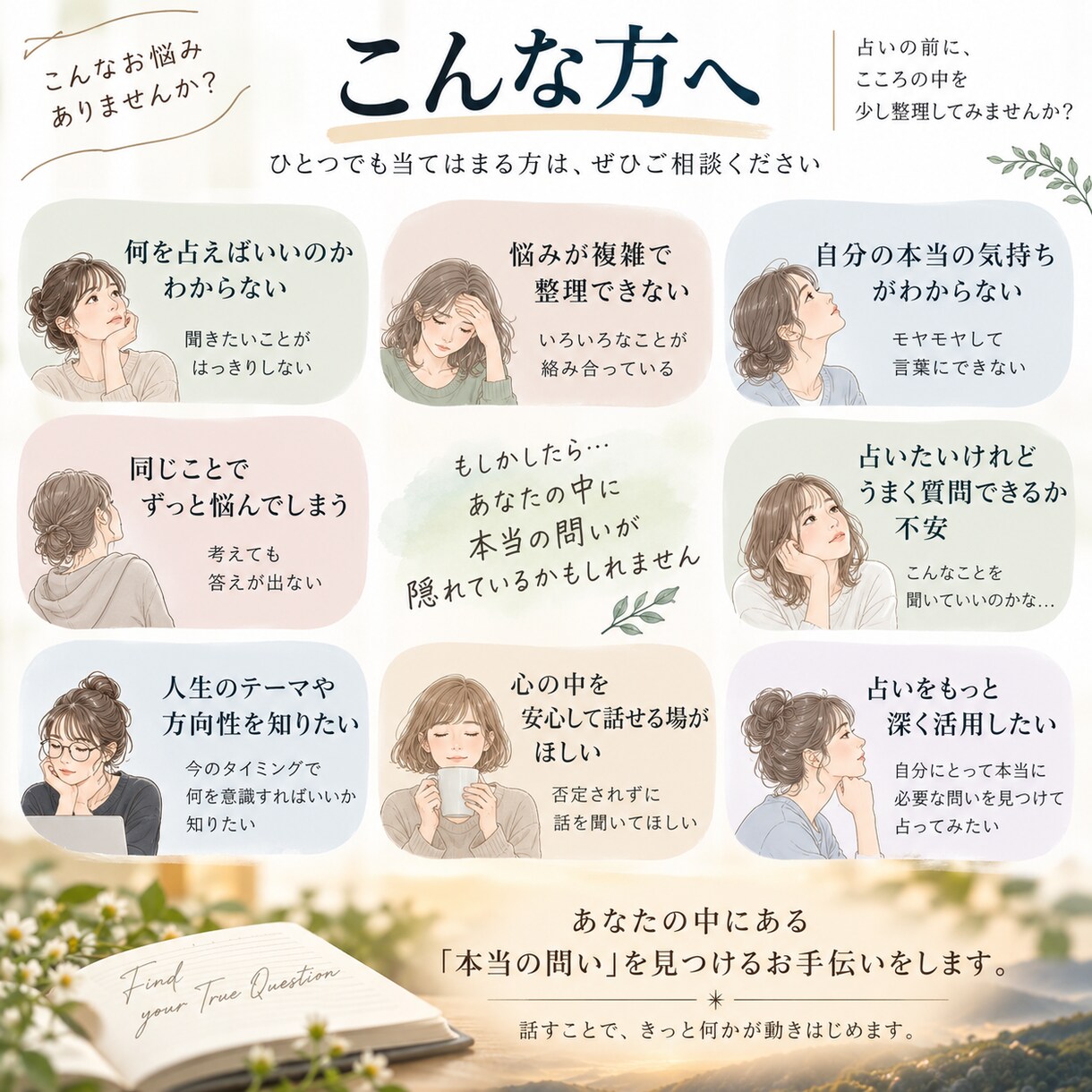 悩みを整理し占いたいことを明確にします 何を占えばいいかわからない方へ イメージ4