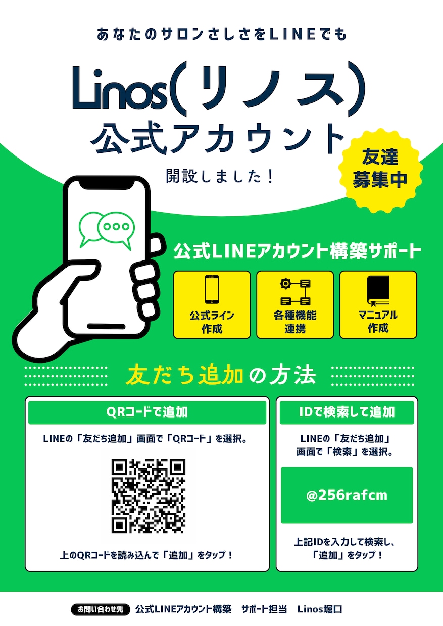 整体サロン専門の公式LINEの構築をします 整体院専門｜予約とリピートにつながる公式LINE設計 イメージ1