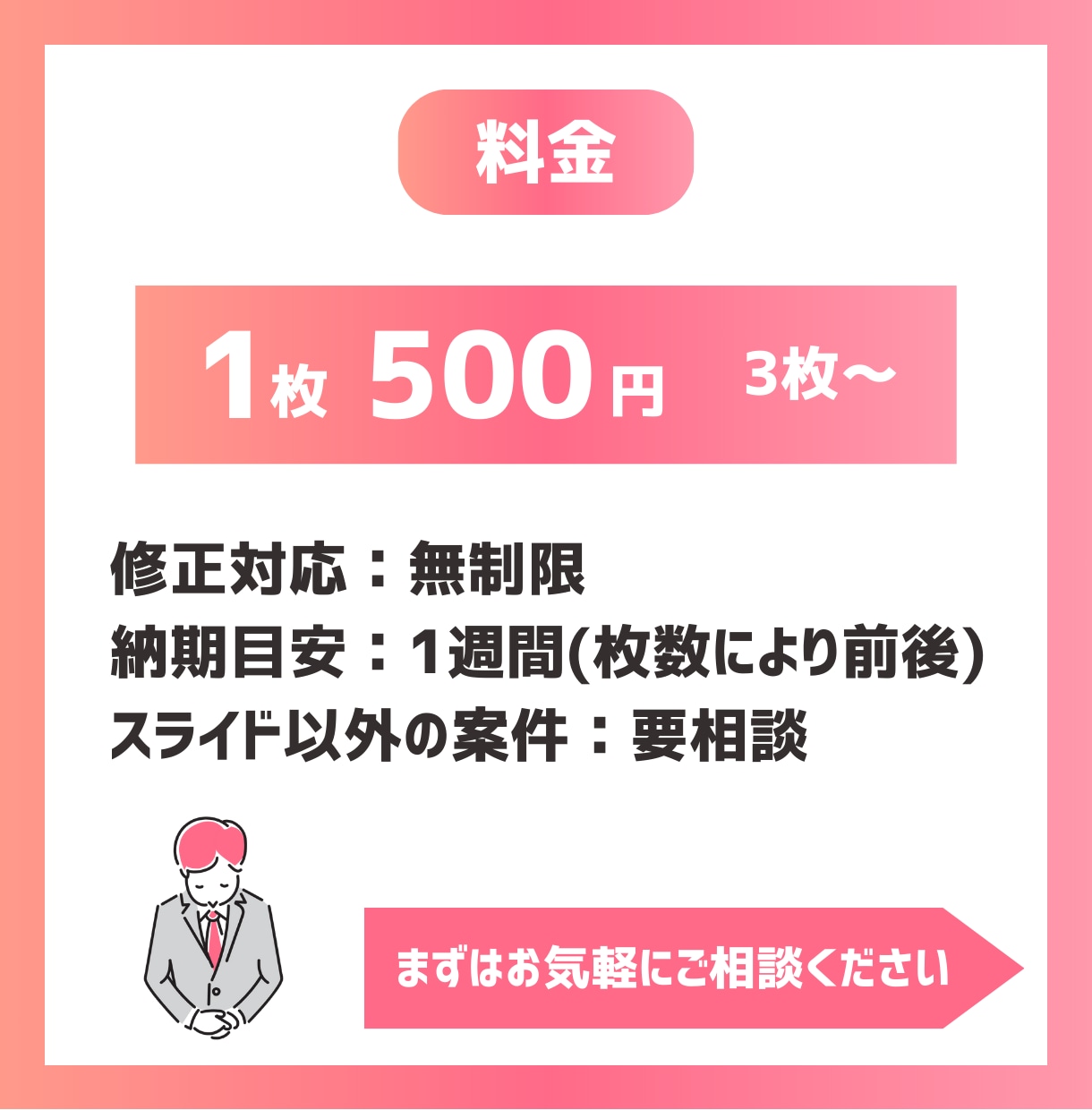構成とデザインで"伝わる"スライドを作成します スライド資料の作成にお悩みの方々に。 イメージ5