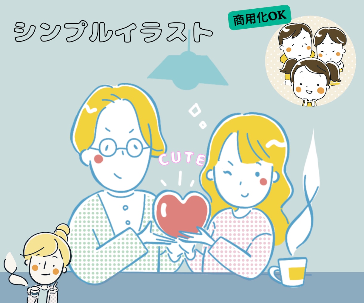 ふんわりかわいいシンプルイラスト描きます 親しみやすく使いやすいイラストを。商用可！ イメージ1