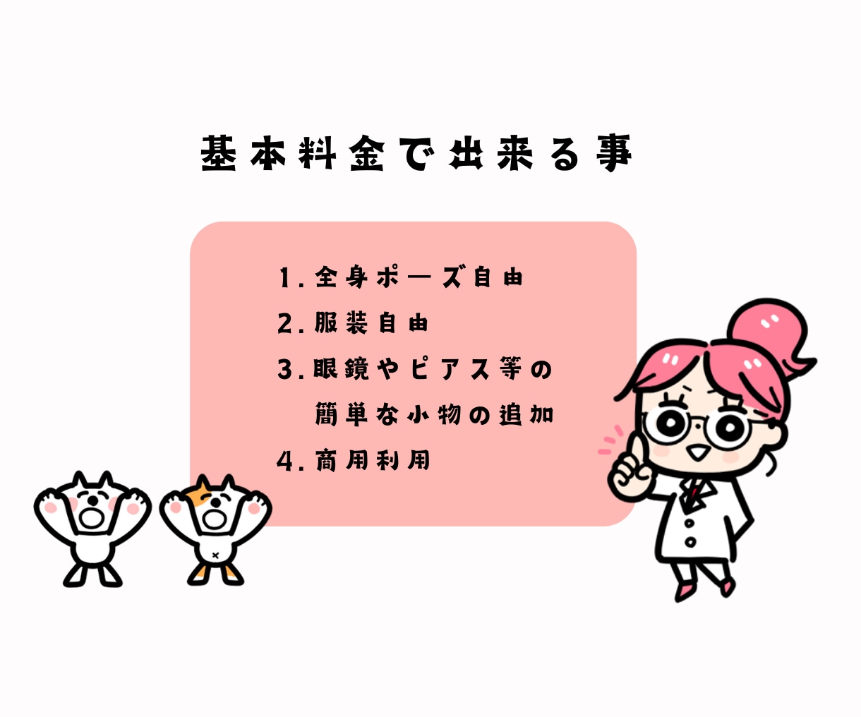 コミカルで超可愛い！目立つ全身イラスト描きます 先着5名様まで2,500円！残り3名様！ イメージ2