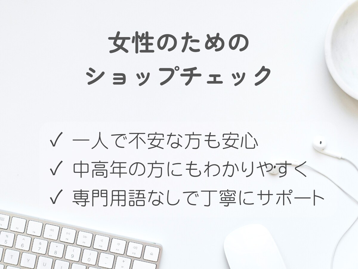 BASEショップを一緒にチェックします 今の状態を整理して改善のヒントをお伝えします イメージ3