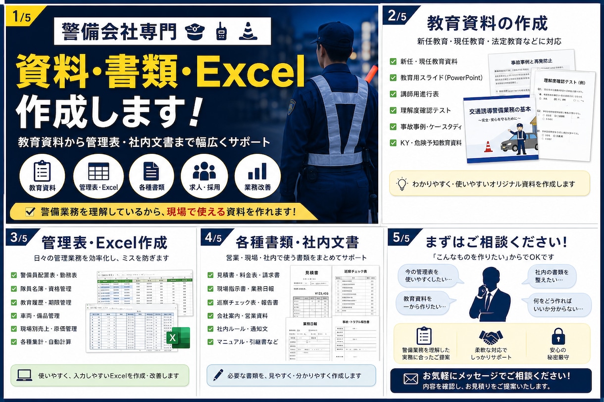 警備会社専門で資料・書類・Excelを作成します 教育資料から管理表・社内文書まで、幅広く対応します イメージ1
