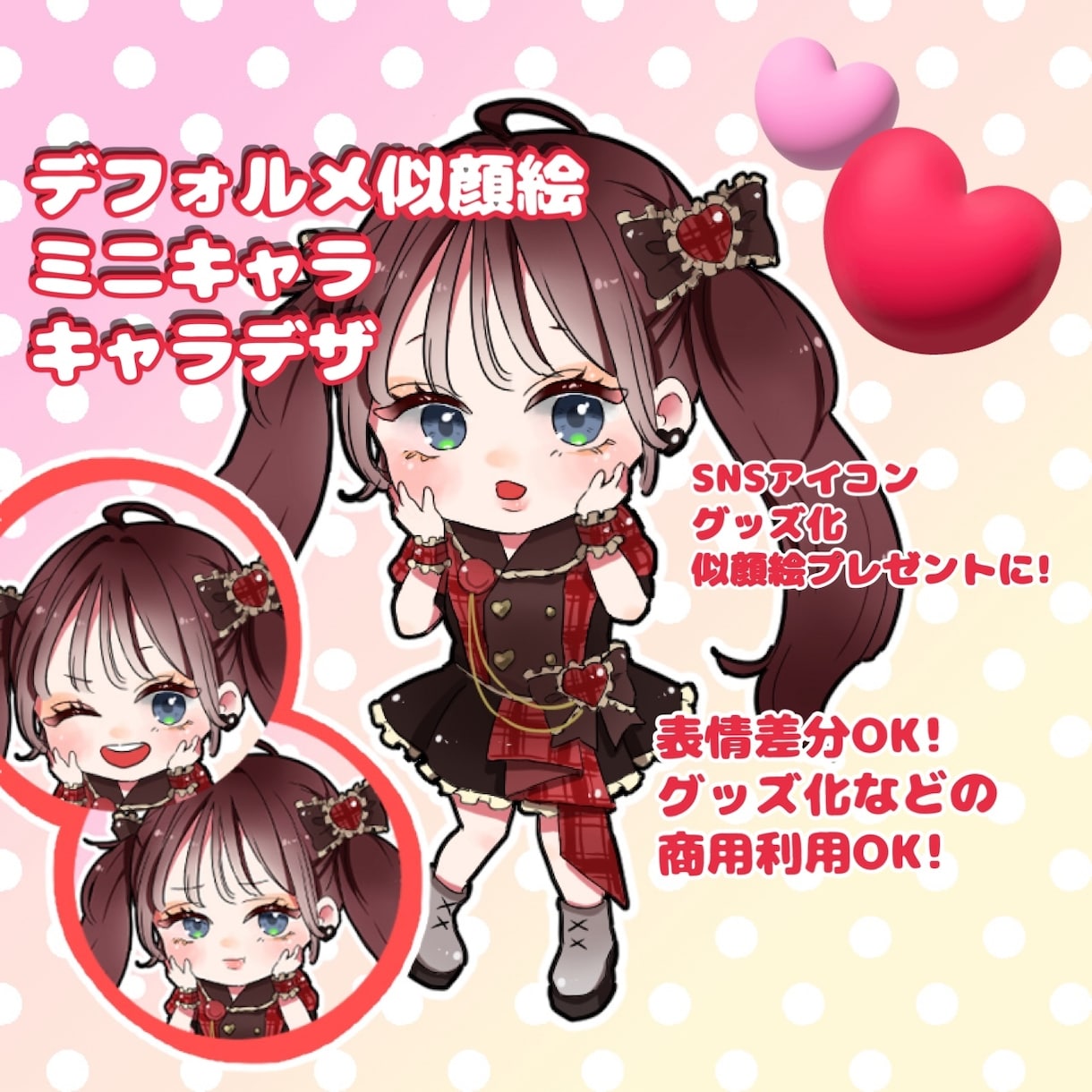 商用利用可★ぱっと目を引くミニキャラ作成します グッズ化等商用利用可！ブログ・YouTube・配信等使えます イメージ1