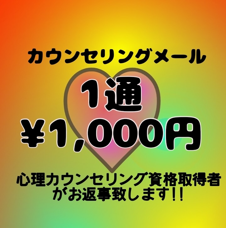 心のお悩お聞かせ下さい。心のメンテナンス致します アナタの心に休息を。アナタの心・疲れていませんか？ イメージ1