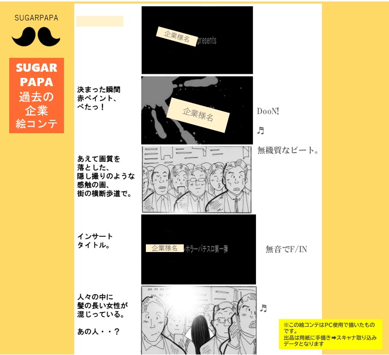 あなたの想いを具現化！絵コンテで企画を通します “伝えたい想い”を手描きのプロがオーダーメイドで表現します！ イメージ8