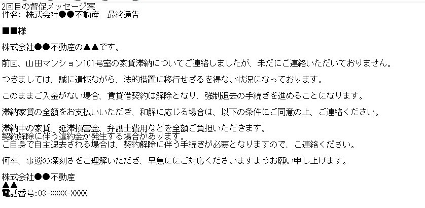 AIで作る、最強の家賃督促文を代行作成します 外国籍の方もOK！最適な督促文を。効果的な督促で滞納回収 イメージ2