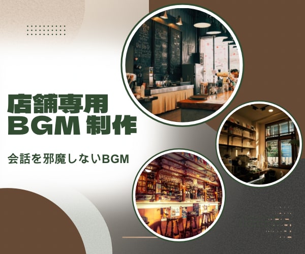 飲食店・カフェ向け店舗専用BGM制作します 雰囲気をつくる店舗BGMカフェ風のお店に最適です イメージ1