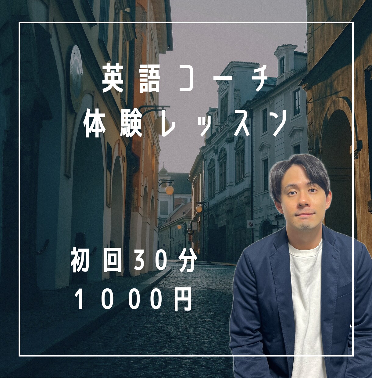 体験レッスンで英語の悩みをカウンセリングします 本格的に学習する前に講師を知りたい方、勉強法に悩んでいる方へ イメージ1